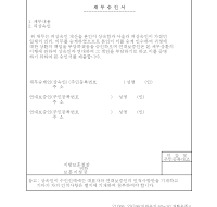 채무승인서 채무승인서